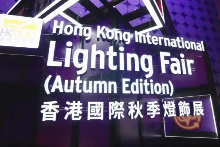 Hong Kong International Autumn Lighting Fair_home